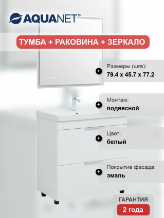 Мебель для ванной Aquanet Ирис new 80 напольная, 2 ящика, подвесная, глянцевая