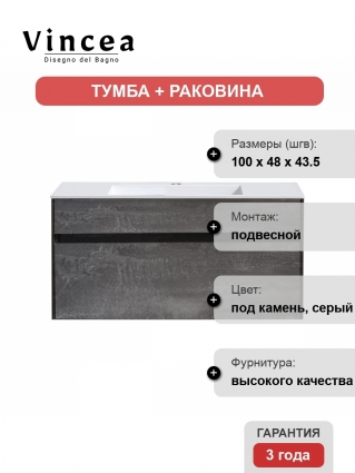 Тумба c раковиной Vincea Chiara 100 G.Stone подвесная, с ящиками