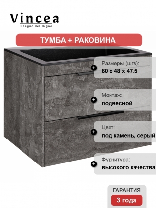 Тумба c раковиной Vincea Chiara 60 G.Stone подвесная, с ящиками