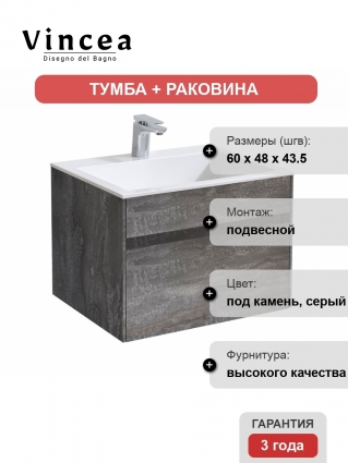 Тумба c раковиной Vincea Chiara 60 G.Stone подвесная, с ящиками