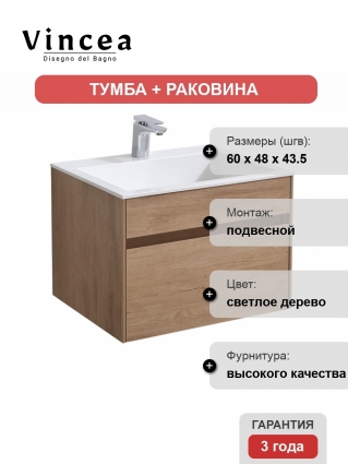 Тумба c раковиной Vincea Chiara 60 N.Oak подвесная, с ящиками