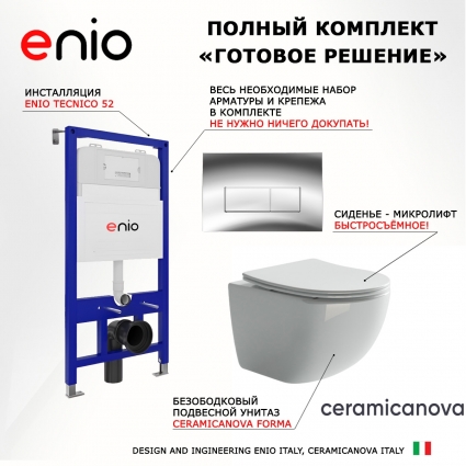 Комплект 3 в 1 инсталляция Enio Tecnico 52 EN8050052 + Унитаз подвесной Ceramica Nova Forma CN3009 + кнопка хром Rettangolo