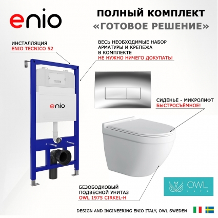 Комплект 3 в 1 инсталляция Enio Tecnico 52 EN8050052 + Унитаз подвесной Owl 1975 Cirkel-H + кнопка хром Rettangolo