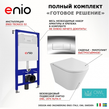 Комплект 3 в 1 инсталляция Enio Tecnico 52 EN8050052 + Унитаз подвесной Owl 1975 Ruta-H OWLT190304 + кнопка хром Rettangolo
