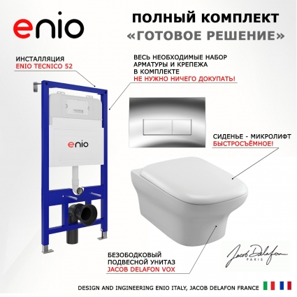 Комплект 3 в 1 инсталляция Enio Tecnico 52 EN8050052 + Унитаз подвесной Jacob Delafon Vox EDM102-00 + кнопка хром Rettangolo