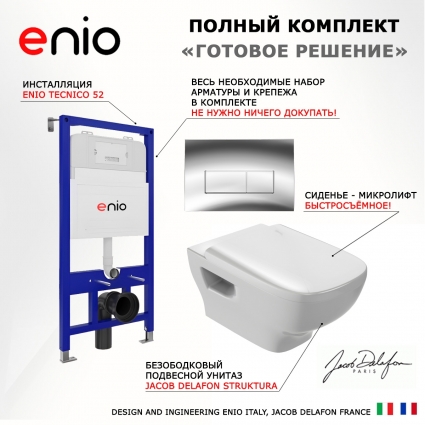 Комплект 3 в 1 инсталляция Enio Tecnico 52 EN8050052 + Унитаз подвесной Jacob Delafon Struktura EDE102-00 + кнопка хром Rettangolo