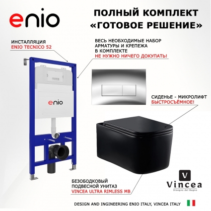Комплект 3 в 1 инсталляция Enio Tecnico 52 EN8050052 + Унитаз Vincea Ultra Rimless VT1-32MB + кнопка хром Rettangolo