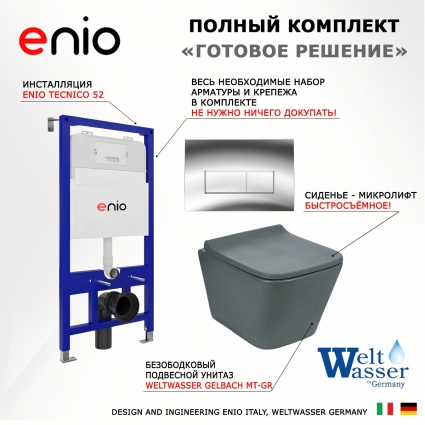 Комплект 3 в 1 инсталляция Enio Tecnico 52 EN8050052 + Унитаз подвесной Weltwasser WW SK Gelbach 041 MT-GR + кнопка хром Rettangolo