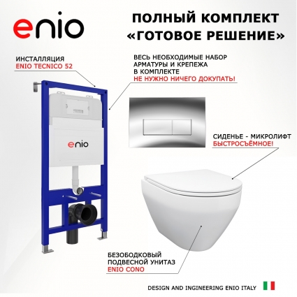 Комплект 3 в 1 инсталляция Enio Tecnico 52 EN8050052 + Унитаз подвесной Enio Cono EN2870522 + кнопка хром Rettangolo