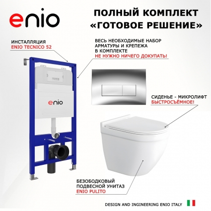 Комплект 3 в 1 инсталляция Enio Tecnico 52 EN8050052 + Унитаз подвесной Enio Pulito EN1170052 + кнопка хром Rettangolo