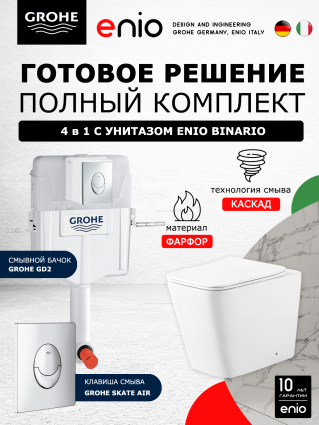 Комплект 3 в 1 смывной бачок скрытого монтажа Grohe GD2 + Унитаз приставной Enio Binario EN5215047 + Кнопка Grohe Skate Air хром