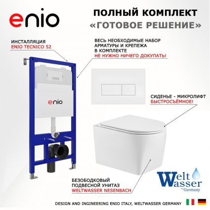 Комплект 3 в 1 инсталляция Enio Tecnico 52 EN8050052 + Унитаз подвесной WeltWasser Nesenbach 004 GL-WT + кнопка белая матовая Rettangolo