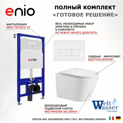 Комплект 3 в 1 инсталляция Enio Tecnico 52 EN8050052 + Подвесной унитаз WeltWasser Salzbach 043 GL-WT + кнопка белая матовая Rettangolo