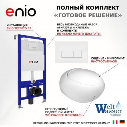 Комплект 3 в 1 инсталляция Enio Tecnico 52 EN8050052 + Подвесной унитаз WeltWasser Jeckenbach + кнопка белая матовая Rettangolo