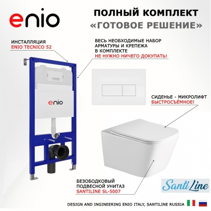 Комплект 3 в 1 инсталляция Enio Tecnico 52 EN8050052 + Унитаз подвесной SantiLine SL-5007 + кнопка белая матовая Rettangolo