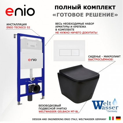 Комплект 3 в 1 инсталляция Enio Tecnico 52 EN8050052 + Подвесной унитаз WeltWasser Gelbach 043 MT-BL + кнопка белая матовая Rettangolo