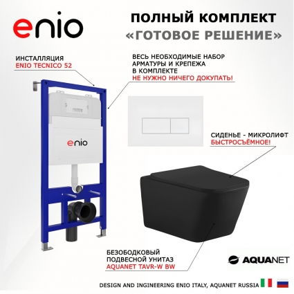 Комплект 3 в 1 инсталляция Enio Tecnico 52 EN8050052 + Унитаз подвесной Aquanet Tavr-W BW 287011 + кнопка белая матовая Rettangolo