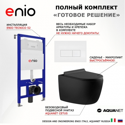Комплект 3 в 1 инсталляция Enio Tecnico 52 EN8050052 + Унитаз подвесной Aquanet Cetus 287008 + кнопка белая матовая Rettangolo