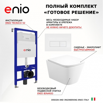 Комплект 3 в 1 инсталляция Enio Tecnico 52 EN8050052 + Унитаз подвесной Enio Binario Tornado 1.0 EN4180237 + кнопка белая матовая Rettangolo
