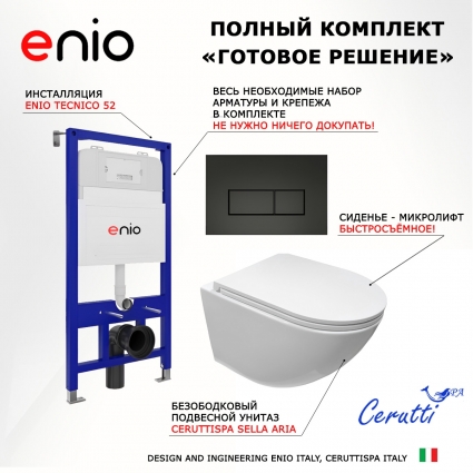 Комплект 3 в 1 инсталляция Enio Tecnico 52 EN8050052 + Подвесной безободковый унитаз CeruttiSpa Sella aria CT7183 + кнопка черная матовая Rettangolo
