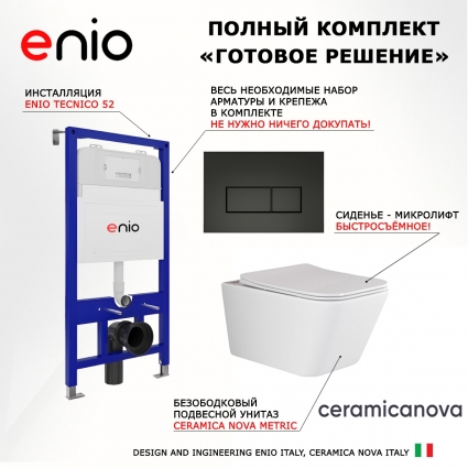 Комплект 3 в 1 инсталляция Enio Tecnico 52 EN8050052 + Унитаз подвесной Ceramica Nova Metric Rimless CN3007 + кнопка черная матовая Rettangolo