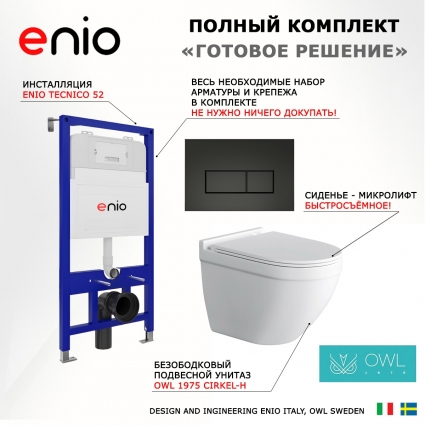 Комплект 3 в 1 инсталляция Enio Tecnico 52 EN8050052 + Унитаз подвесной Owl 1975 Cirkel-H + кнопка черная матовая Rettangolo