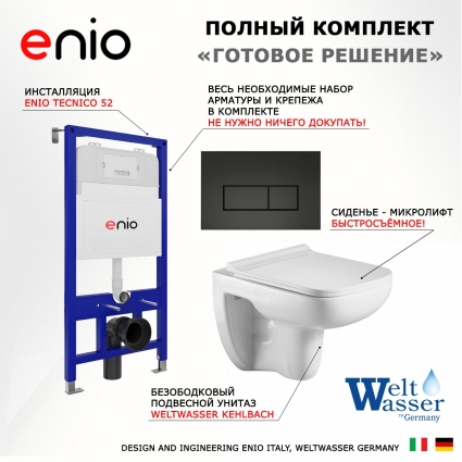 Комплект 3 в 1 инсталляция Enio Tecnico 52 EN8050052 + Подвесной унитаз WeltWasser Kehlbach 004 GL-WT + кнопка черная матовая Rettangolo