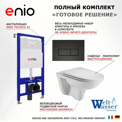 Комплект 3 в 1 инсталляция Enio Tecnico 52 EN8050052 + Подвесной унитаз WeltWasser Baarbach 004 GL-WT + кнопка черная матовая Rettangolo