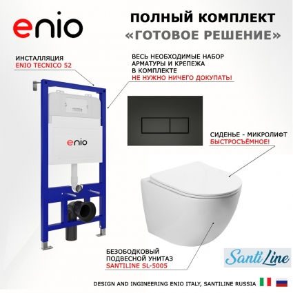 Комплект 3 в 1 инсталляция Enio Tecnico 52 EN8050052 + Унитаз подвесной SantiLine SL-5005 + кнопка черная матовая Rettangolo