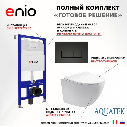 Комплект 3 в 1 инсталляция Enio Tecnico 52 EN8050052 + Унитаз подвесной Акватек Европа AQ1900-00 + кнопка черная матовая Rettangolo