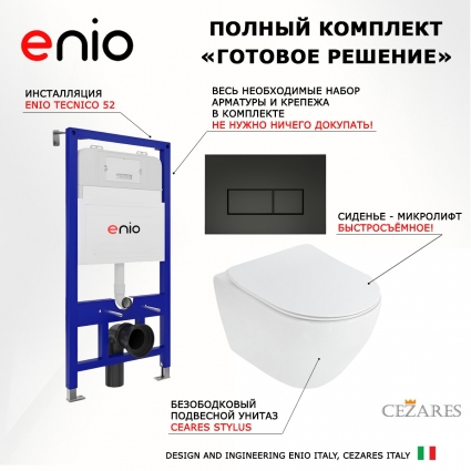 Комплект 3 в 1 инсталляция Enio Tecnico 52 EN8050052 + Унитаз подвесной Cezares Stylus CZR-513-TH-R + кнопка черная матовая Rettangolo