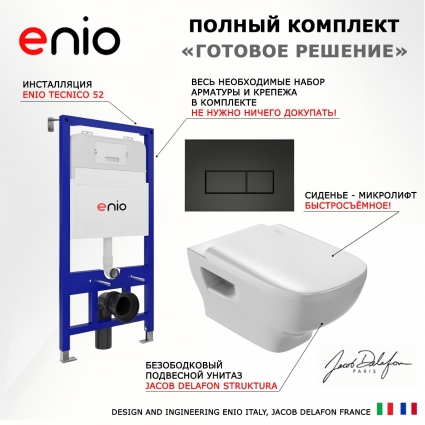 Комплект 3 в 1 инсталляция Enio Tecnico 52 EN8050052 + Унитаз подвесной Jacob Delafon Struktura EDE102-00 + кнопка черная матовая Rettangolo