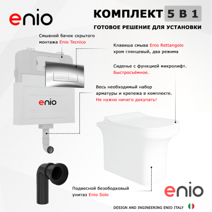Комплект 3 в 1 смывной бачок скрытого монтажа Enio Tecnico + Унитаз приставной Enio Solo с кнопкой хром Rettangolo