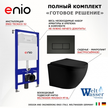 Комплект 3 в 1 инсталляция Enio Tecnico 52 EN8050052 + Унитаз подвесной Weltwasser WW Merzbach 043 MT-BL + кнопка черная матовая Rettangolo