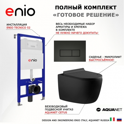 Комплект 3 в 1 инсталляция Enio Tecnico 52 EN8050052 + Унитаз подвесной Aquanet Cetus 287008 + кнопка черная матовая Rettangolo