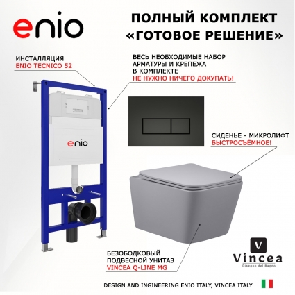 Комплект 3 в 1 инсталляция Enio Tecnico 52 EN8050052 + Унитаз подвесной Vincea Q-Line VT1-12MG + кнопка черная матовая Rettangolo
