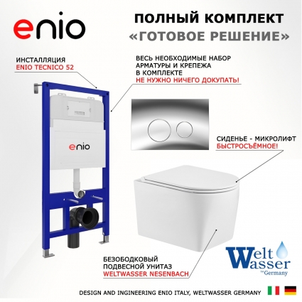 Комплект 3 в 1 инсталляция Enio Tecnico 52 EN8050052 + Унитаз подвесной WeltWasser Nesenbach 004 GL-WT + кнопка хром Rotondo