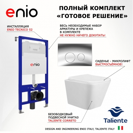 Комплект 3 в 1 инсталляция Enio Tecnico 52 EN8050052 + Унитаз подвесной Taliente Correto CR25200 + кнопка хром Rotondo