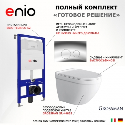 Комплект 3 в 1 инсталляция Enio Tecnico 52 EN8050052 + Унитаз подвесной Grossman GR-4483S + кнопка хром Rotondo