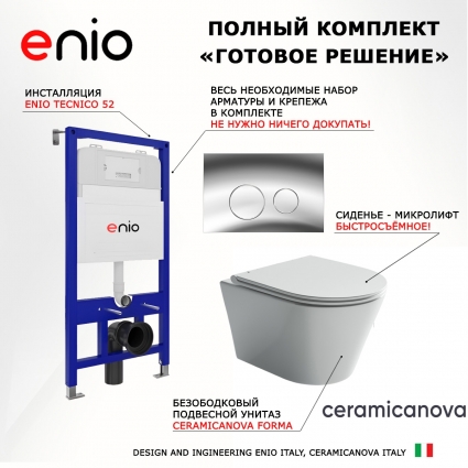 Комплект 3 в 1 инсталляция Enio Tecnico 52 EN8050052 + Унитаз подвесной Ceramica Nova Forma CN3011 + кнопка хром Rotondo