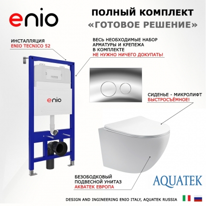 Комплект 3 в 1 инсталляция Enio Tecnico 52 EN8050052 + Унитаз подвесной Акватек Европа AQ1900-00 + кнопка хром Rotondo