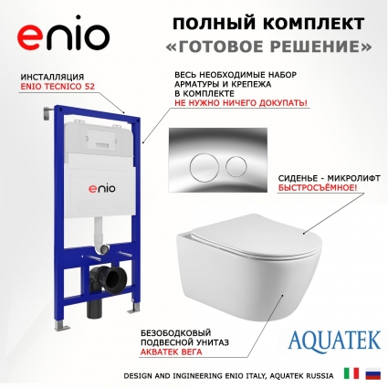Комплект 3 в 1 инсталляция Enio Tecnico 52 EN8050052 + Унитаз подвесной Акватек Вега AQ1905-00 + кнопка хром Rotondo