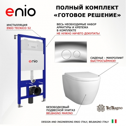 Комплект 3 в 1 инсталляция Enio Tecnico 52 EN8050052 + Унитаз подвесной BelBagno Marino + кнопка хром Rotondo