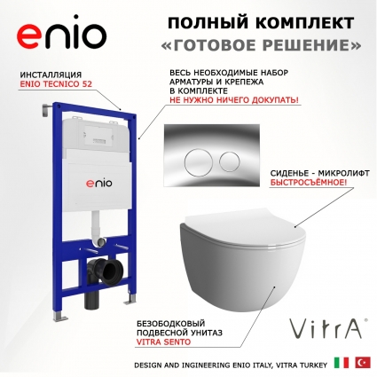 Комплект 3 в 1 инсталляция Enio Tecnico 52 EN8050052 + Унитаз подвесной VitrA Sento 7748В003-0075 + кнопка хром Rotondo