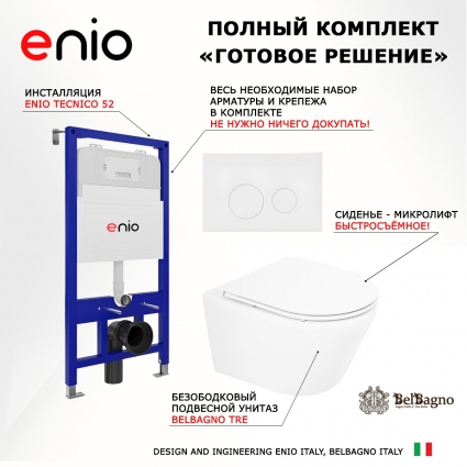 Комплект 3 в 1 инсталляция Enio Tecnico 52 EN8050052 + Унитаз подвесной BelBagno Tre BB8001CHR/SC + кнопка белая матовая Rotondo