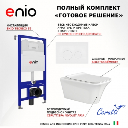 Комплект 3 в 1 инсталляция Enio Tecnico 52 EN8050052 + Унитаз подвесной CeruttiSpa Nivolet Aria 9034 + кнопка белая матовая Rotondo