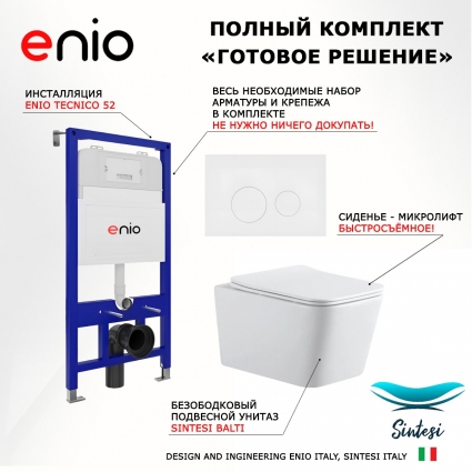 Комплект 3 в 1 инсталляция Enio Tecnico 52 EN8050052 + Подвесной унитаз SinteSi BALTI + кнопка белая матовая Rotondo