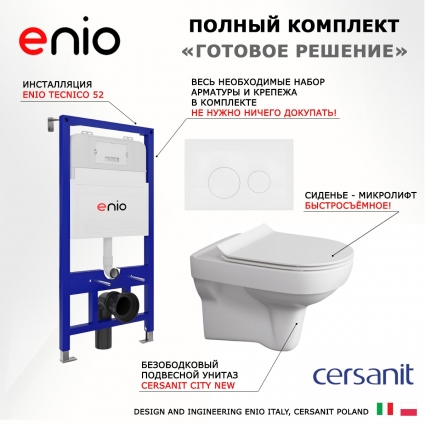 Комплект 3 в 1 инсталляция Enio Tecnico 52 EN8050052 + Унитаз подвесной Cersanit City New + кнопка белая матовая Rotondo