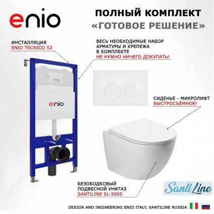 Комплект 3 в 1 инсталляция Enio Tecnico 52 EN8050052 + Унитаз подвесной SantiLine SL-5005 + кнопка белая матовая Rotondo