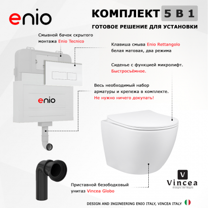 Комплект 3 в 1 смывной бачок скрытого монтажа Enio Tecnico + Унитаз приставной Vincea Globo VT1-14S с кнопкой белой Rettangolo
